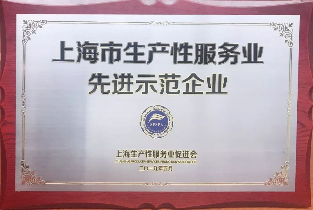 聚焦︱上海科技网荣获“上海市生产性服务业先进示范企业”称号！