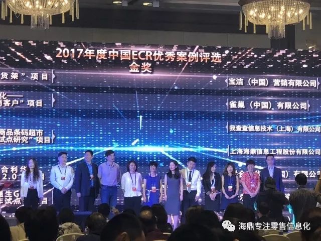 海鼎与合作伙伴共获中国ECR优秀案例金奖