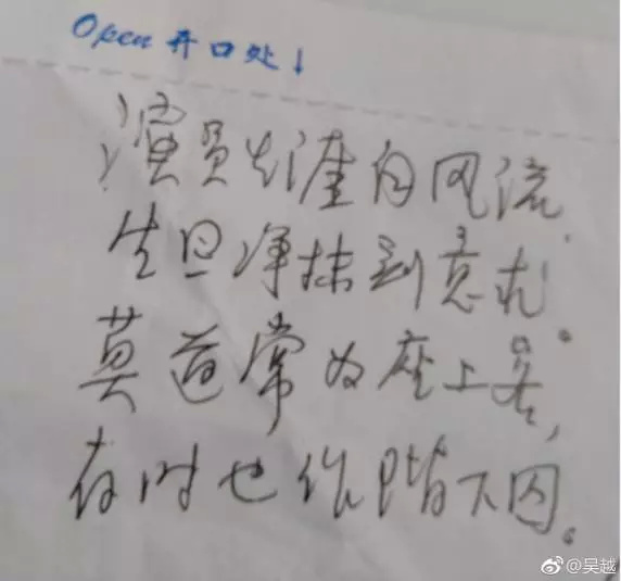 父亲吴颐人写给吴越的诗。图 / 吴越微博