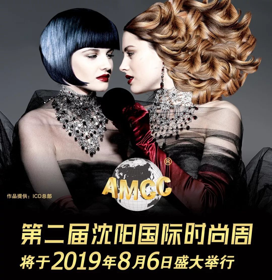 “第二届沈阳国际时尚周”将于2019年8月6日盛大举行