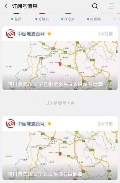 ▲“中国地震台网”的公众号推送的地震消息
