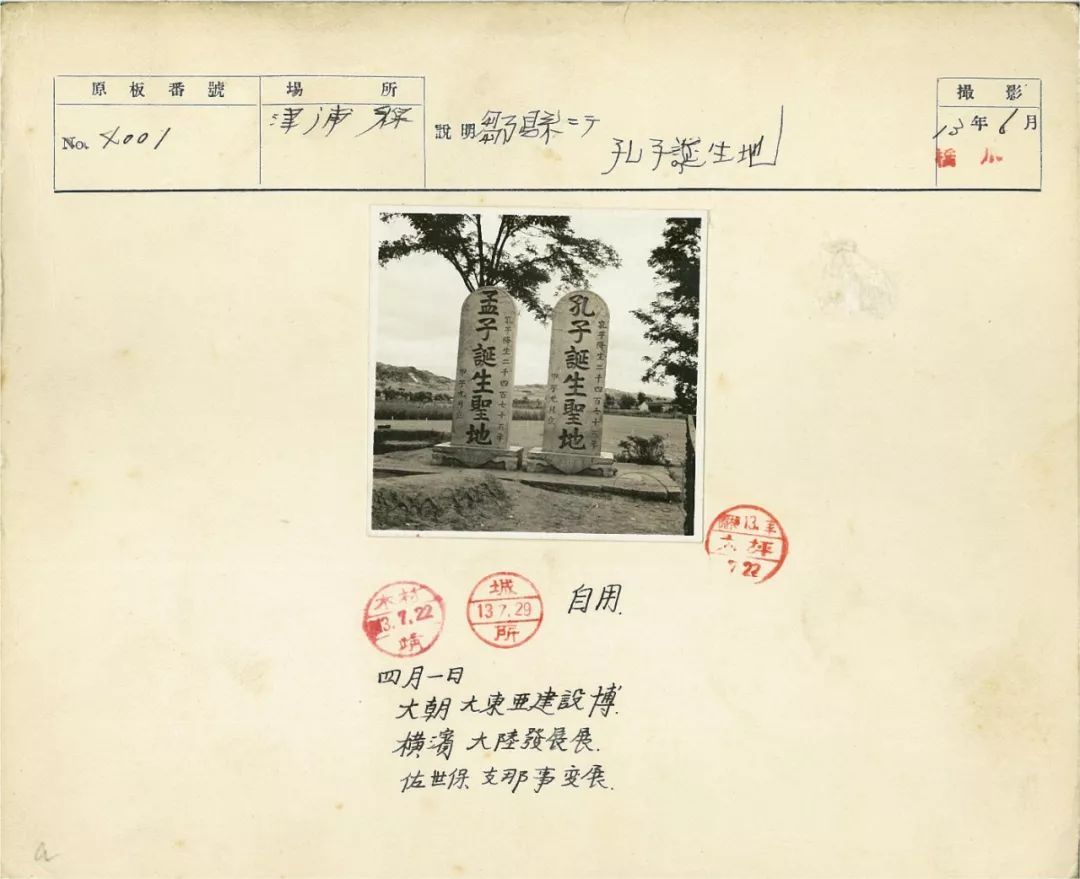 邹县孔子诞生地，1939年6月桥川摄于津浦线