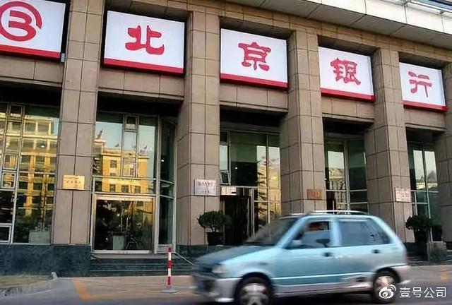 时评：用户贷款信息成举报材料，北京银行真够乱