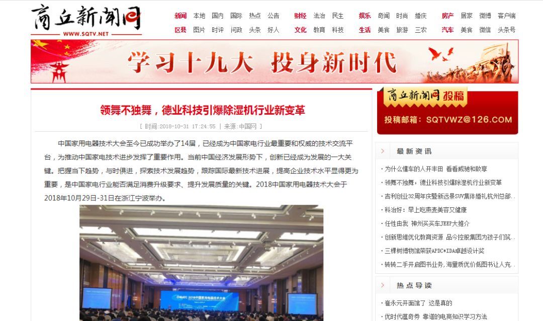 德业亮相2018中国家电技术大会