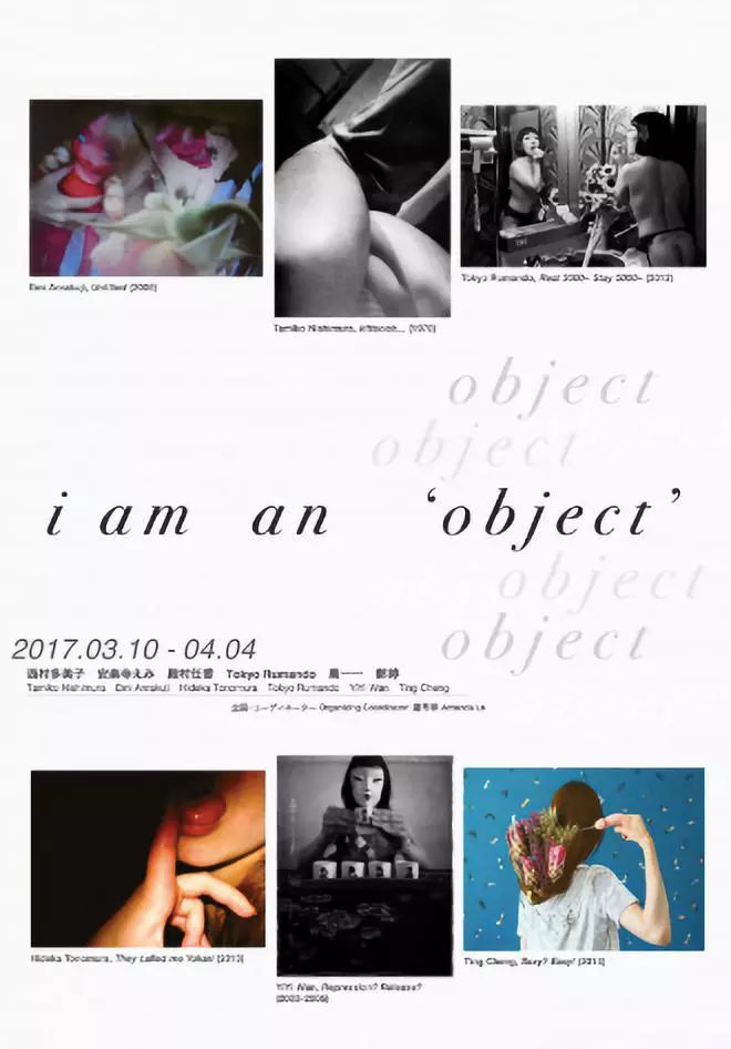 「i am an ‘object’」展览海报