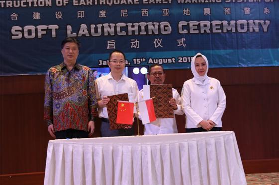 印度尼西亚气象气候和地球物理局与成都高新减灾研究所签订合作协议