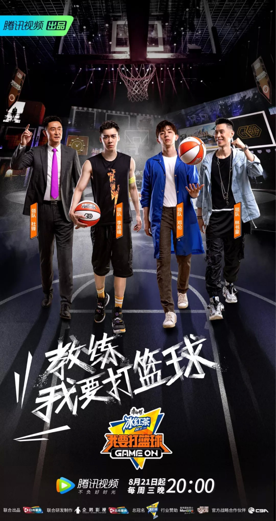 篮球综艺与中国男篮共沉？