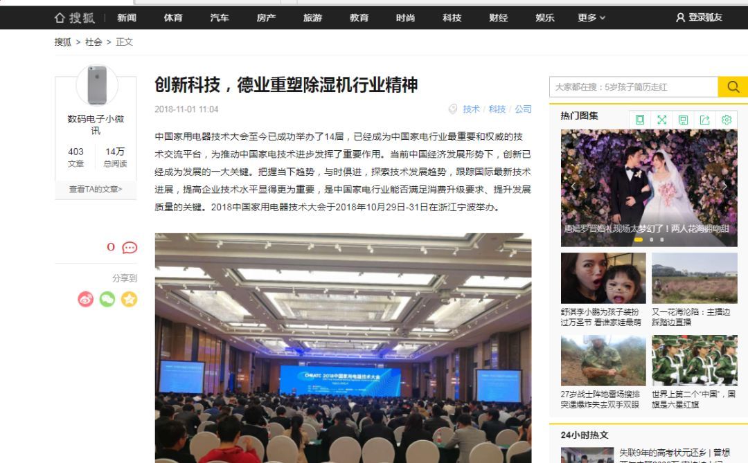 德业亮相2018中国家电技术大会
