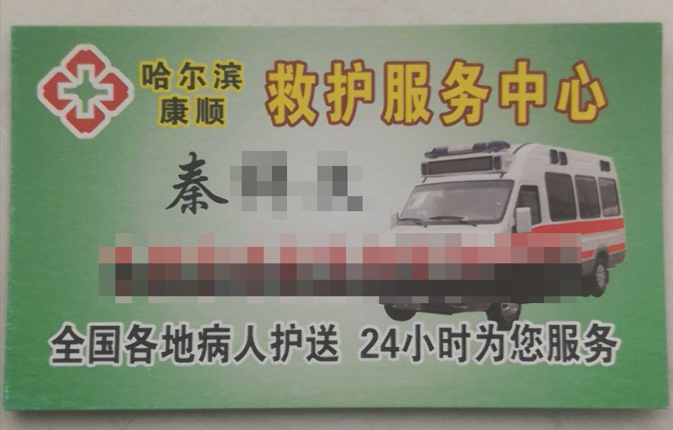 哈尔滨黑救护车调查：打手、调度、假护士垄断院后转