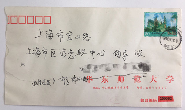 ↑信封上写了“此信迟发了一年多，对不起。” 本文图片 上海市医疗急救中心供图