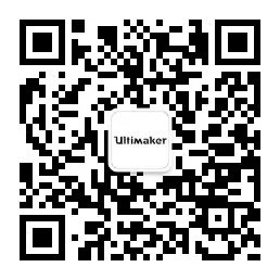 扫描二维码 · 关注Ultimaker中国官方微信公众号