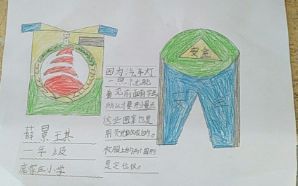 庞家庄小学一年级薛景琪小朋友设计