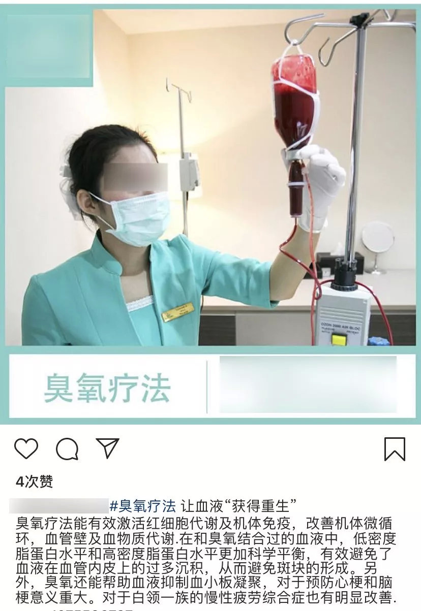 出现在社交网络中的“洗血治疗”宣传 / Instagram