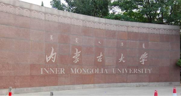 2020年内蒙古大学公共管理考研招生信息、参考书、报录比分析