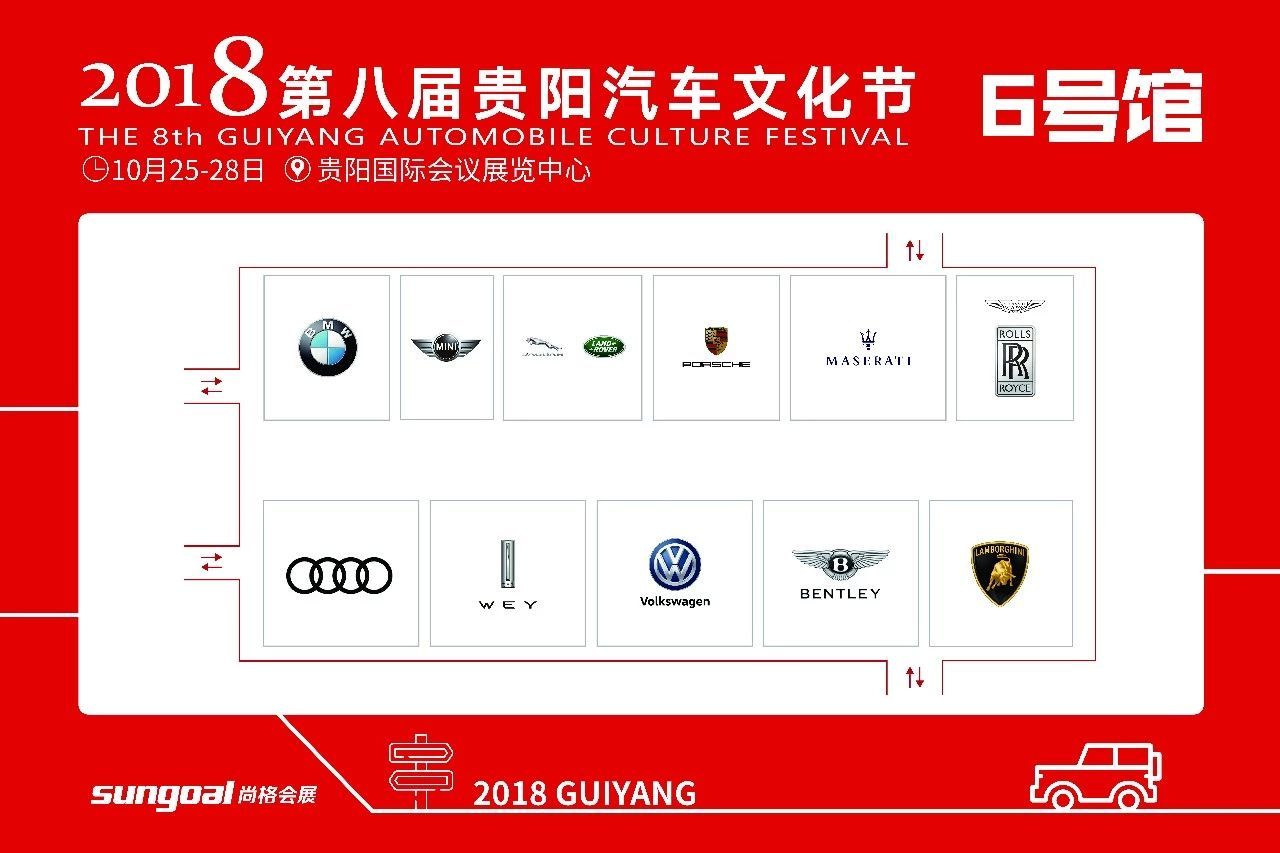 2018贵阳汽车文化节开幕在即 观展指南抢先看