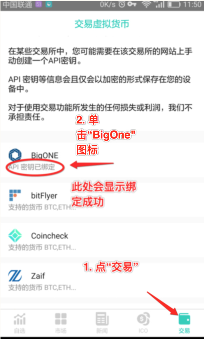BigOne安卓版App使用教程插图8
