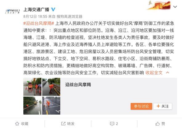 出事前3小时，「上海交通广播」官方微博发布的通知 图源网络