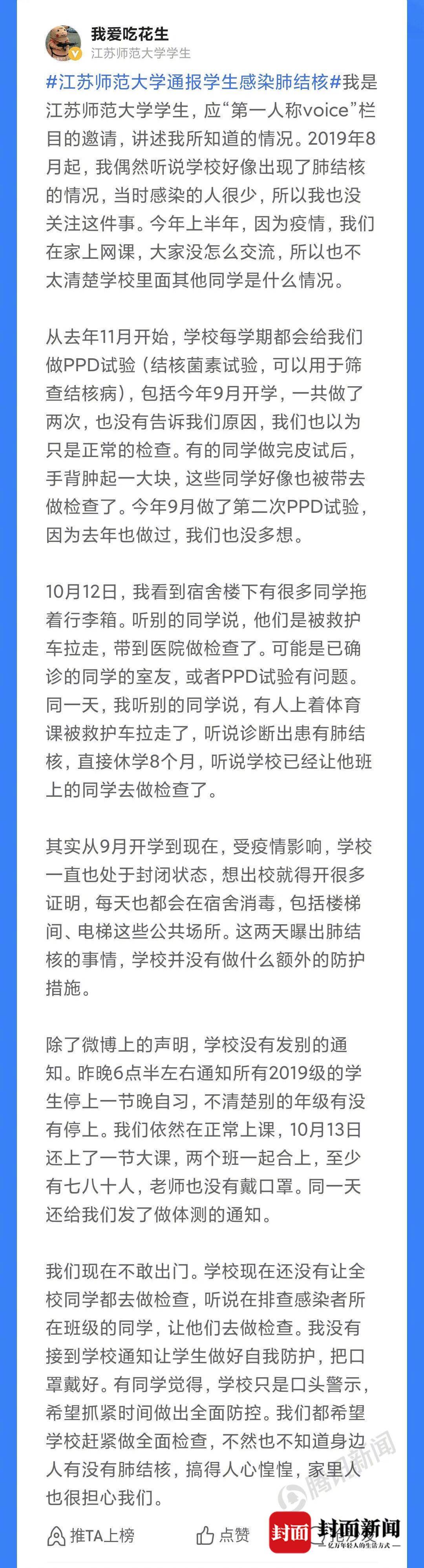 江苏师大学生网上爆料：确诊学生宿舍已清空 官方通报后只停一节晚自习