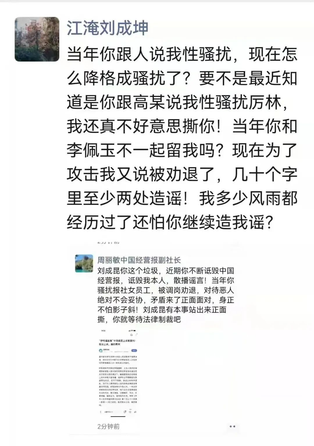 《中国经营报》多位高层遭举报 传总编辑已被控