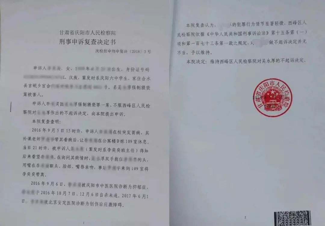 庆阳市检察院的不起诉决定书  受访者供图