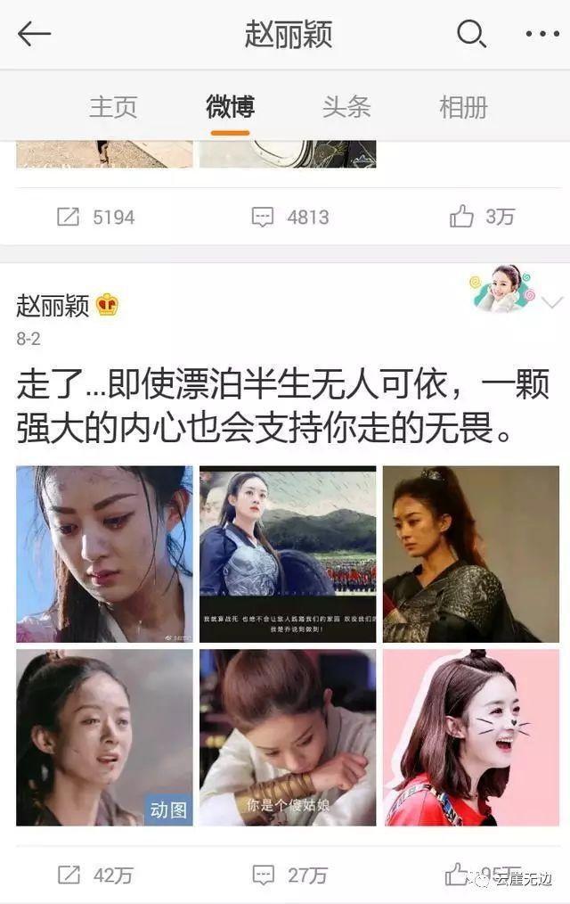 赵丽颖正式公布恋情 娱乐八卦 图2