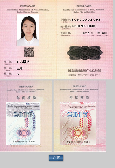王乐的记者证。图来自网友友情提供，图源为中国记者网。