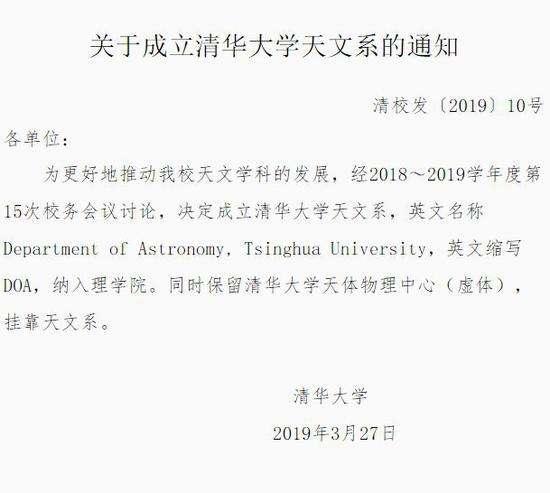 清华大学天文系成立，天文学人才培养正当时，助力天文科学大发展