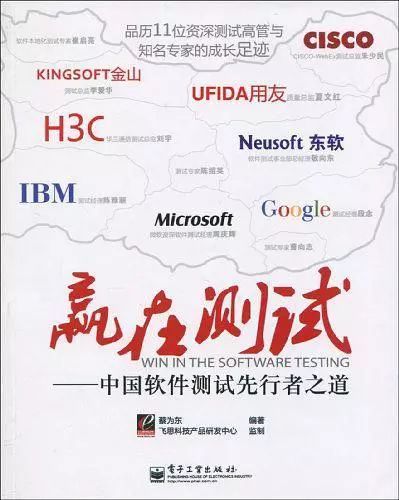 《赢在测试:中国软件测试先行者之道》