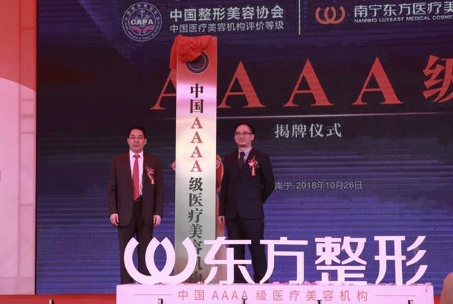 李世荣教授为东方整形医院获评“中国AAAA级医疗美容机构”揭牌