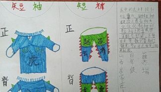 庞家庄小学四年级薛杰瑞小朋友设计