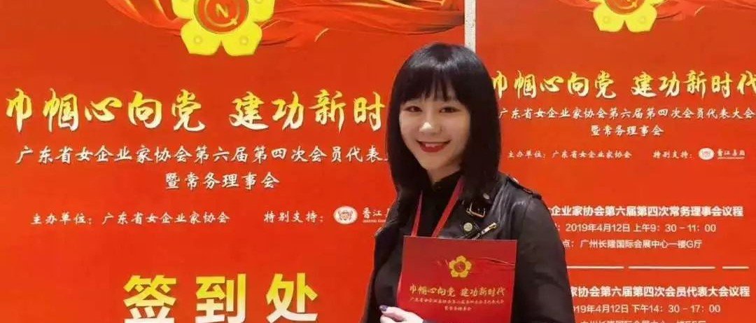 广东省女企业家协会，见证女性力量
