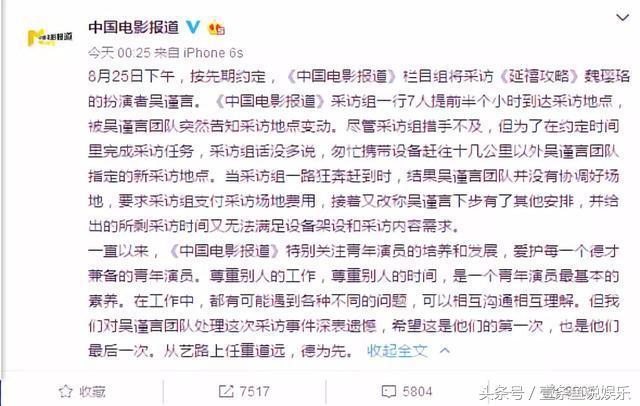 吴谨言方再次向《中国电影报道》道歉：对相关人员已严重警示