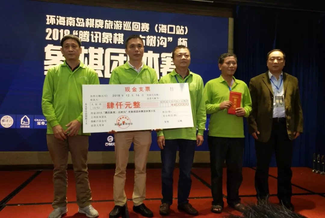 海南艺弘文化体育有限公司总经理李文奇先生为第六名——海南省象棋协会队颁奖