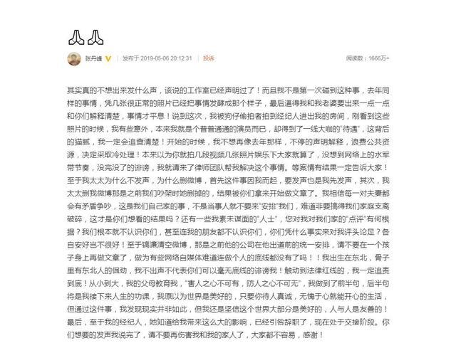 张丹峰发文澄清婚姻风波，毕滢已辞职，洪欣删微博因为两人吵架