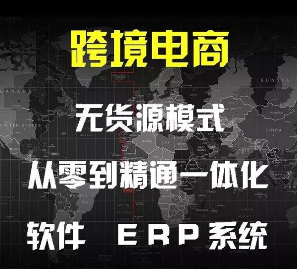 创业项目为什么要选择郑州亚马逊ERP贴牌市场？