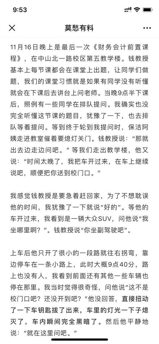 上海财经大学回应疑性骚扰事件：已成立调查组介入 热点 热图1