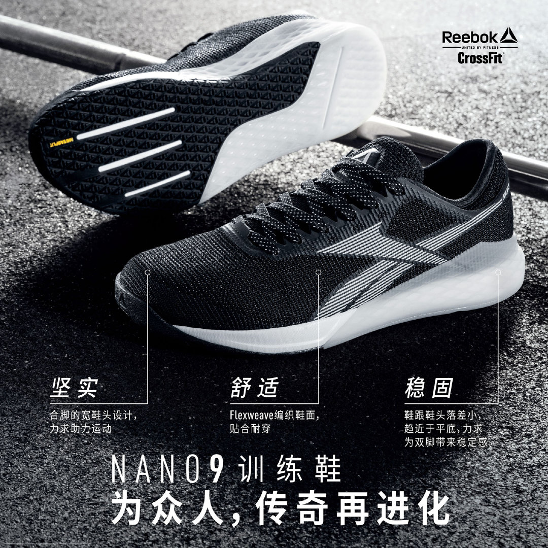 Reebok 推出crossfit Nano 9 训练鞋及crossfit 训练系列服