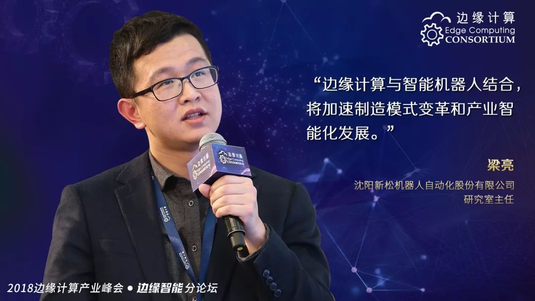 沈阳新松机器人自动化股份有限公司研究室主任梁亮