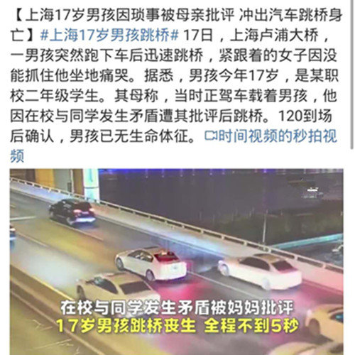 上海17岁男孩跳桥全过程现场视频图片曝光 17岁男孩跳桥原因揭秘最新消息：或与母亲发生口角
