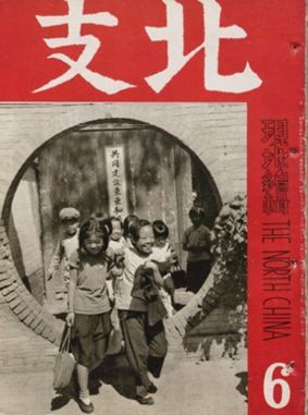儿童作为道具，标语（“共同建设东亚和平”）作为虚化的背景，1940年6月《北支》封面