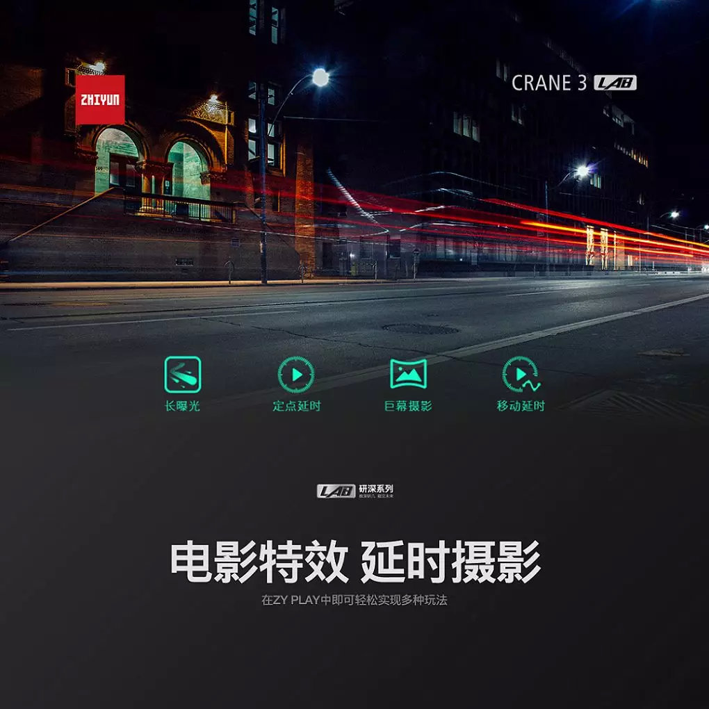 稳定器3.0时代，ZHIYUN发布旗舰级云鹤3 LAB图传稳定器