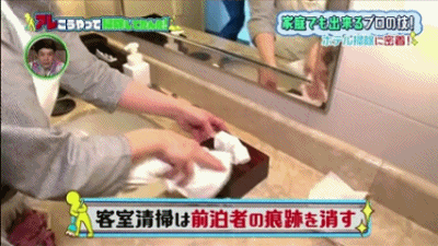 日本高级酒店是如何打扫客房卫生的？