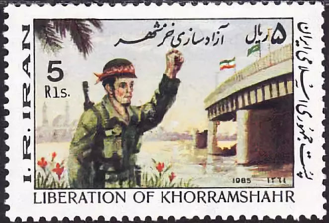 1985年的伊朗郵票 “收複被伊拉克占領的霍拉姆沙赫爾”