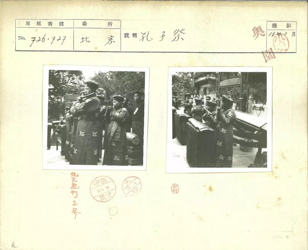 孔子祭，1938年3月奥园摄于北京