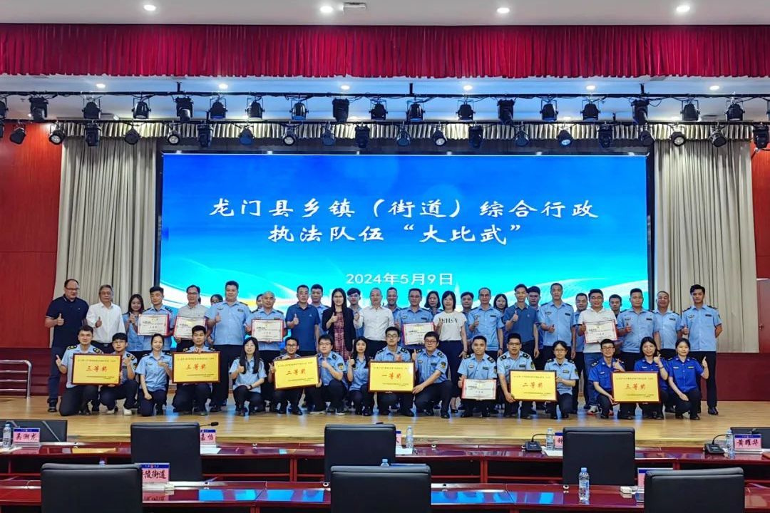 龙门县举办首届乡镇（街道）综合行政执法队伍“大比武”活动