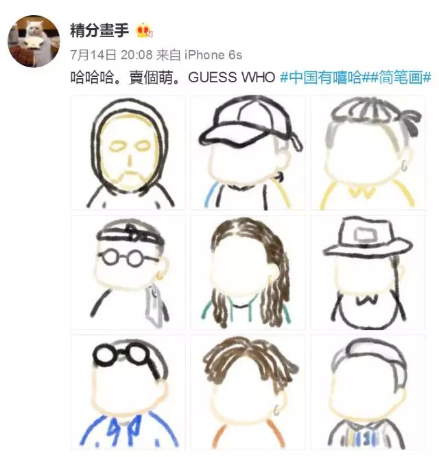 Lisa的 中国有嘻哈 人物简笔画