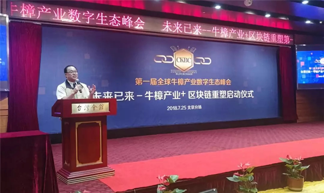 台湾中华海峡两岸牛樟芝产业发展协会会长吴一昌发表主题演讲