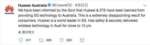华为澳洲的声明：“华为与中兴都被禁止向澳大利亚提供5G技术”