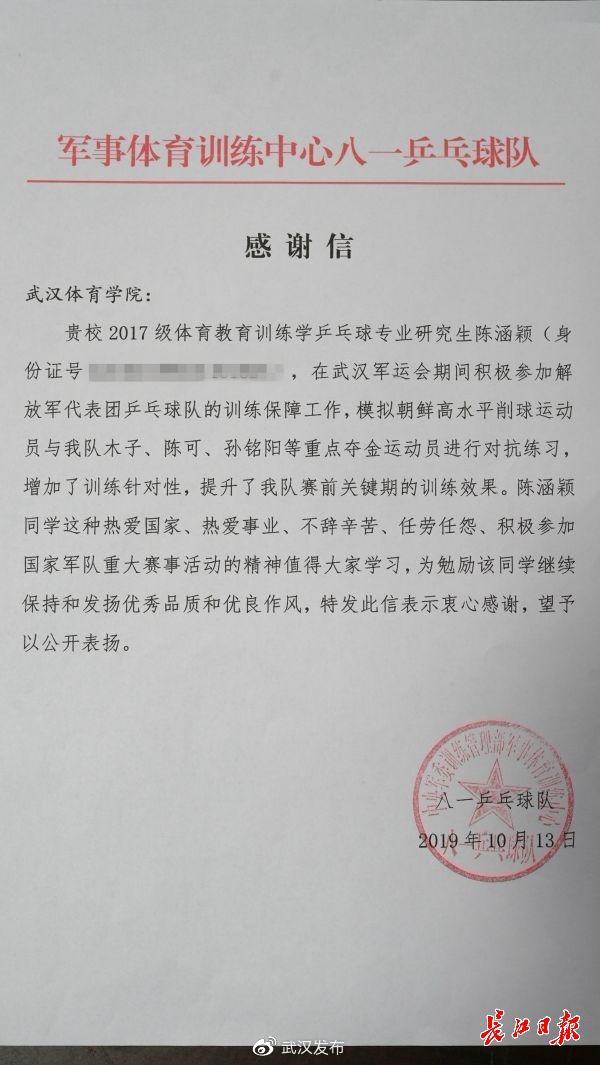 八一乒乓球队写给陈涵颖的感谢信 王海 摄