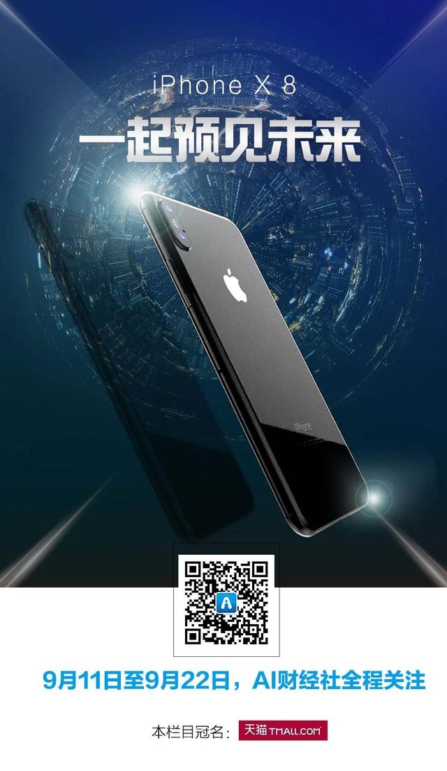 全面屏空气刘海人脸解锁取消Home键，iPhone8还值得卖肾吗？